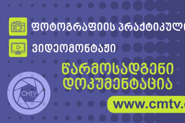 მოკლევადიანი მომზადების პროგრამებზე წარმოსადგენი დოკუმენტაცია